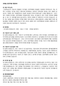 2022 한국철도공사 상반기 운전직렬 면접대비자료