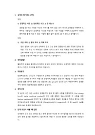[합격자] 한국 얀센(외국계 제약회사) 1/2차/영어 면접 답변 및 예상 질문 정리 모음집