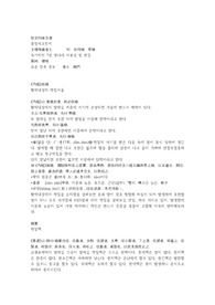 옥기미의 7권, 내경서학, 학맥, 학비삼인, 논담능치학, 학분삼양삼음천심지이, 상견후론중, 학비비한급귀식변,해학.hwp