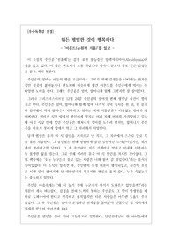 [북리뷰][우수독후감모음][아몬드][만점독후감] 손원평 작가의 &lt;아몬드&gt;를 읽고 쓴 독후감입니다. 인간이 희로애락애오욕 같은 감정을 느끼지 못한다는 것이 얼마나 힘들고 고통스러운지 본 작품을 통해 잘 알 수 있을 것입니다.