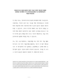 경북하이브리드부품연구원(재) 경영직 기술직 계약직 청년인턴 체험형 인턴면접 직무계획서 자기소개서작성성공패턴 자소서입력항목분석 지원동기작성요령
