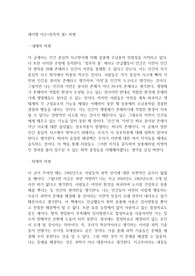 레이첼 카슨 침묵의 봄 비평 (내재적, 외재적 비평)