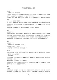 아리스토텔레스 시학 요약본