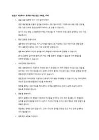 합격하는 면접 대화법과 자세