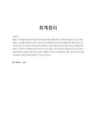학점은행제 회계원리 과제 점수  90
