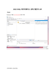 JSP &amp; MYSQL를 이용한 가계부 만들기(ESQL)