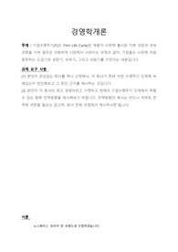 학점은행제 경영학개론