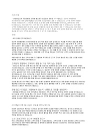 KB국민은행 리브엠 합격자 면접스크랩(실제 면접질문 포함)