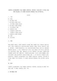 (A+과제) 사회복지실천기술론_과제emit1998