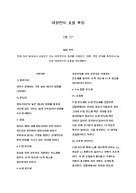 태양전지 효율측정