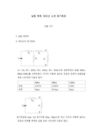테브난 노턴 등가회로 결과보고서