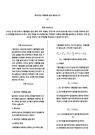 밀리컨의 기름방울 실험 결과보고서