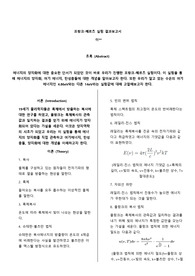 프랑크-헤르츠 실험 결과보고서