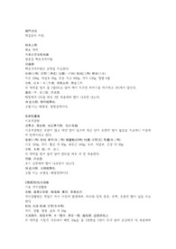 옥기미의 7권, 해표지제, 온열조비지제, 소학지제, 소식지제, 토학지제.hwp12페이지 한문 원문 및 한글번역