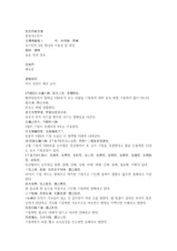 옥기미의 8권, 해수문, 제경서해, 맥법, 해증사맥, 논해여수본일증, 논해분육기무구어한.hwp