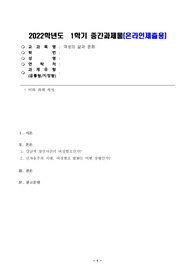 &lt;21세기 한국사회의 여성혐오와 청년세대의 삶&gt;을 정독하고 그 문제타개 위한 자신의 생각을 서술하시오.