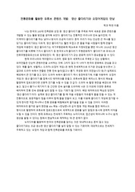 [성공하는문화콘텐츠소재개발전략] 성문콘 2차 참여과제_만점