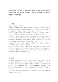 청소년육성제도 특징