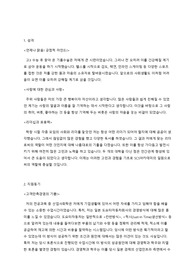 SCS 아카데미 자기소개서