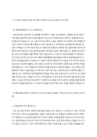 LG CNS 자기소개서
