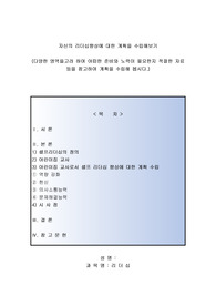 자신의 리더십향상에 대한 계획을 수립해보기. (다양한 영역을고려 하여 어떠한 준비와 노력이 필요한지 적절한 자료 등을 참고하여 계획을 수립해 봅시다.)