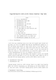 자율주행자동차의 법적/윤리적 쟁점과 바람직한 개발 방향