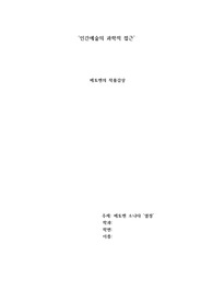 베토벤 소나타 &lt;열정&gt; [레포트]
