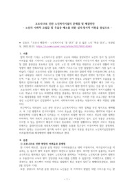 코로나19로 인한 노인복지시설의 문제점 및 해결방안 /노인의 사회적 고립감 및 우울증 해소를 위한 정서적 지원을 중심으로