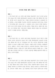 [세특예문][언어와매체][수시][대입][학생부][학생부종합전형] 고등학교 언어와 매체 세특 예시문입니다. 언어와 매체 과목은 워낙 방대한 분야라 세특 작성하기가 무척 까다롭습니다. 설상가상으로 예문도 충분하지 않습니다. 따라서 본 예시문을 보시면 세특 작성에 큰 도움이 될 것입니다.
