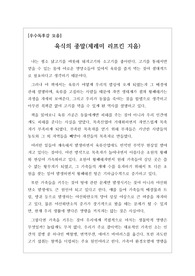 [북리뷰][우수독후감][환경독후감][만점 독후감] 제레미 리프킨의 <육식의 종말>을 읽고 쓴 독후감입니다. 인간이 육식을 지속함으로써 환경과 질병, 동물에 관한 학대가 얼마나 심각한지 잘 알 수 있는 명작입니다. 여러분은 이 글을 통해 육식의 불편한 진실을 잘 알 수 있을 것입니다.