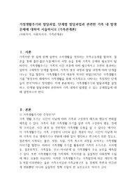 가정생활주기와 발달과업, 단계별 발달과업과 관련한 가족 내 발생 문제에 대하여 서술하시오 (가족관계론)