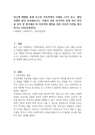 최근에 매체를 통해 보도된 아동학대의 사례를 1가지 들고, 해당 사례의 원인 분석해보시오. 더불어 관련 당사자의 문제 처리 방식을 분석 및 평가해본 뒤 아동학대 예방을 위한 자신의 의견을 제시하시오 (아동안전관리)