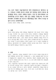 나는 중견 기업인 서울식품(주)의 전략 경영과장으로 재직하고 있다. 사장님은 나에게 회사의 성장과 장기 발전을 위하여 새로운 제품개발을 하라는 중장기 계획을 맡겼다. 다음 달 전략기획팀과 1차 전략회의를 갖기로 하였다. 위와 같은 상황을 가정할 때, 1차 전략회의에서 토의해야 할 안건으로 제품개발을 위한 기획서 초안을 만들어 보시오 (경영학개론)