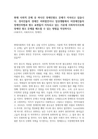 현재 사회적 문제 중 하나인 장애인혐오 문제가 지속되고 있습니다. 정치인들의 장애인 비하발언이나 일상생활에서 비장애인들의 장애인차별과 혐오 표현들이 지속되고 있는 가운데 사회복지사로써 장애인 혐오 문제를 해소할 수 있는 방법을 작성하시오
