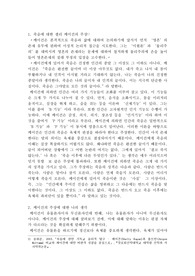 죽음에 대한 셸리 케이건의 주장과 이에 대한 나의 생각