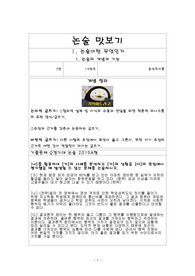 논술