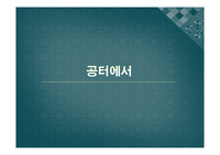 공터에서