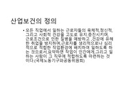 산업보건