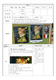 만5세 부분-연계수업(이야기나누기-미술)계획안