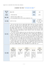 [A+ 보장] 교육방법및공학 수업과정안