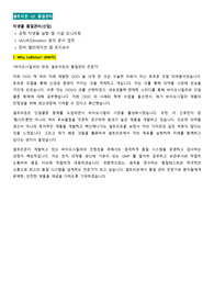 셀트리온 최종합격 자소서(Quality 직무)