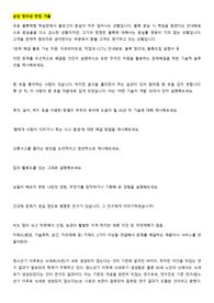 삼성 창의성 면접 기출 복기자료