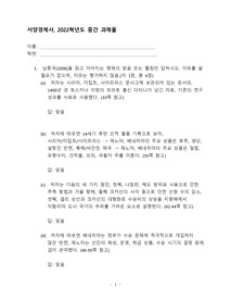 서양경제사_기말시험