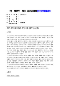 식용작물학2_고구마 뿌리의 분화양상과 재배조건을 설명하시오.