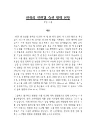 한국의 친환경 축산 정책 현황