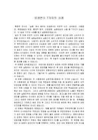 외생변수 7가지 사례