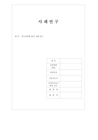 A+ 보장 양극성장애 대상자 사례연구 CASE STUDY