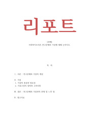사회복지조사론_연구문제와 가설에 대해 논하시오