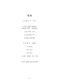 한국영화의 발달과 앞으로의 길