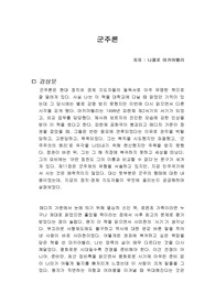 니콜로 마키아벨리 군주론 독서감상문